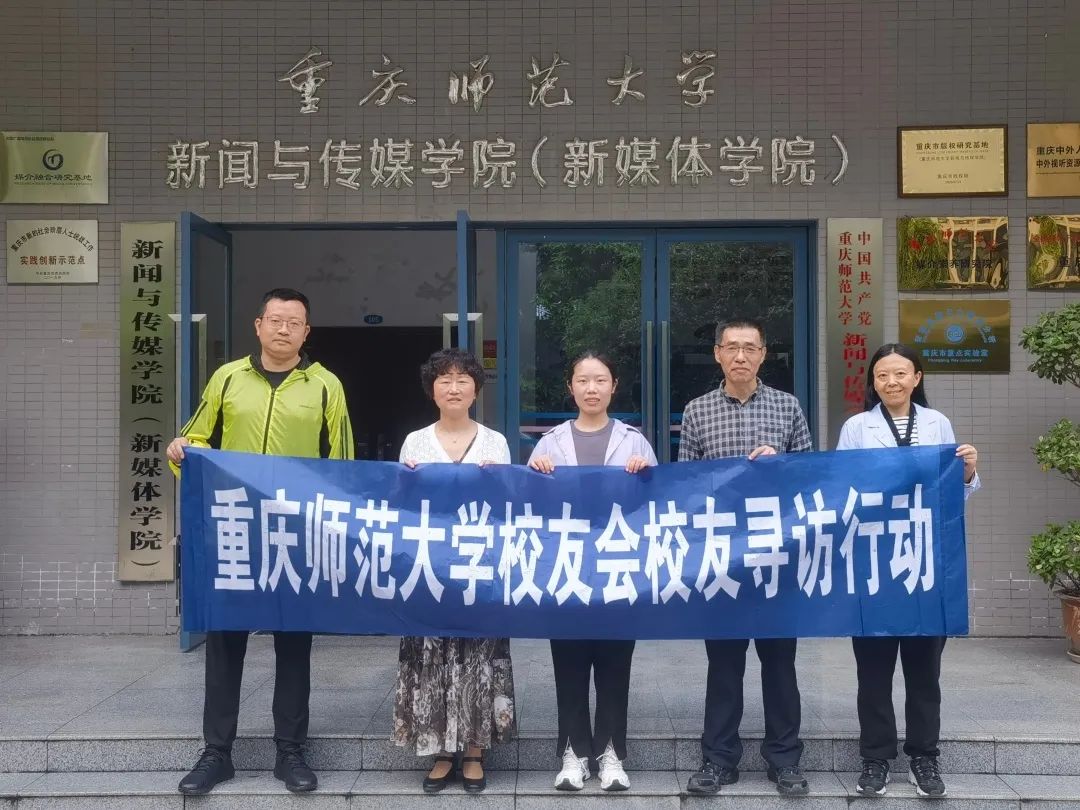 校友寻访 | 这位“重庆学姐”受邀回