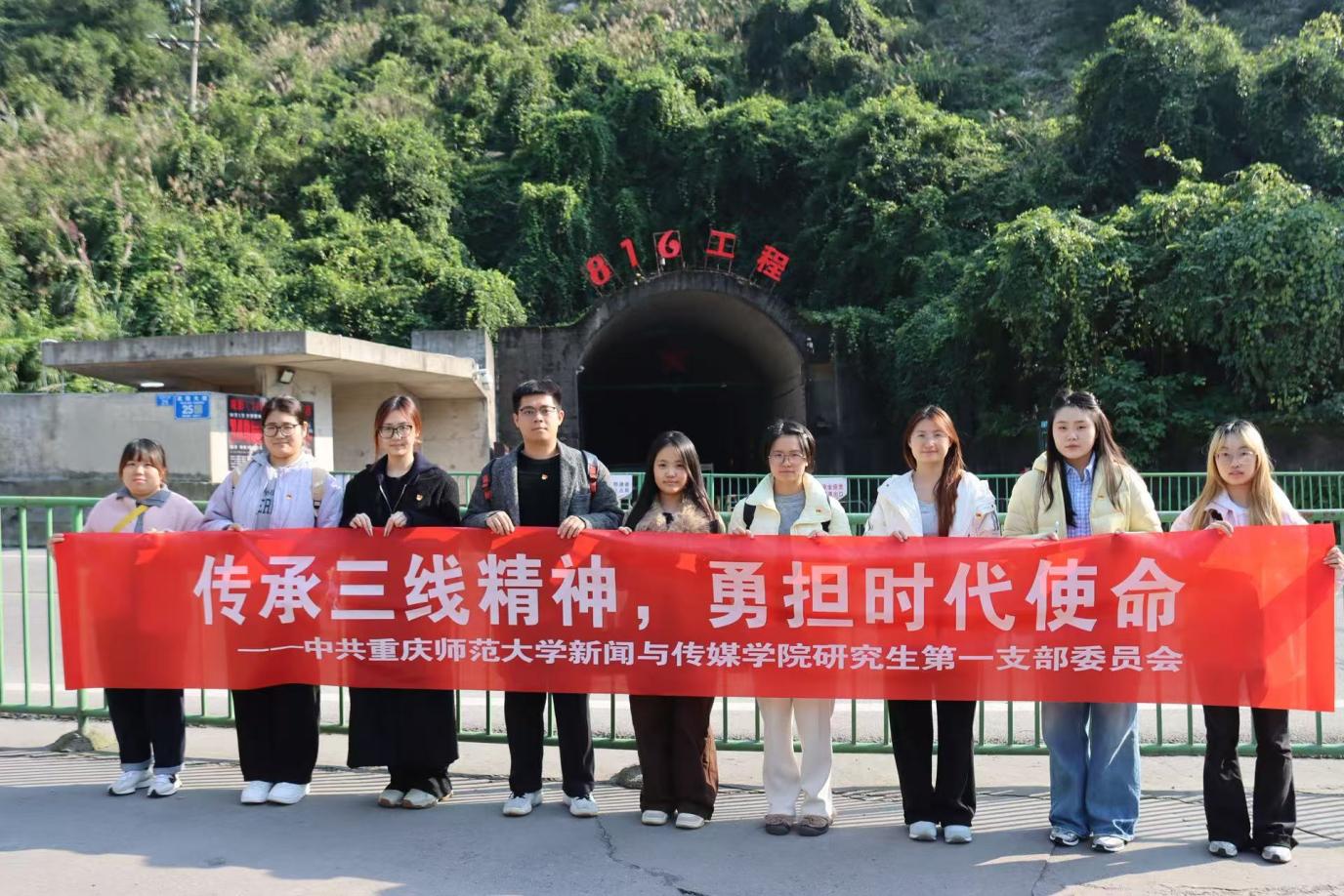 前往涪陵816工程景区开展主题党日博